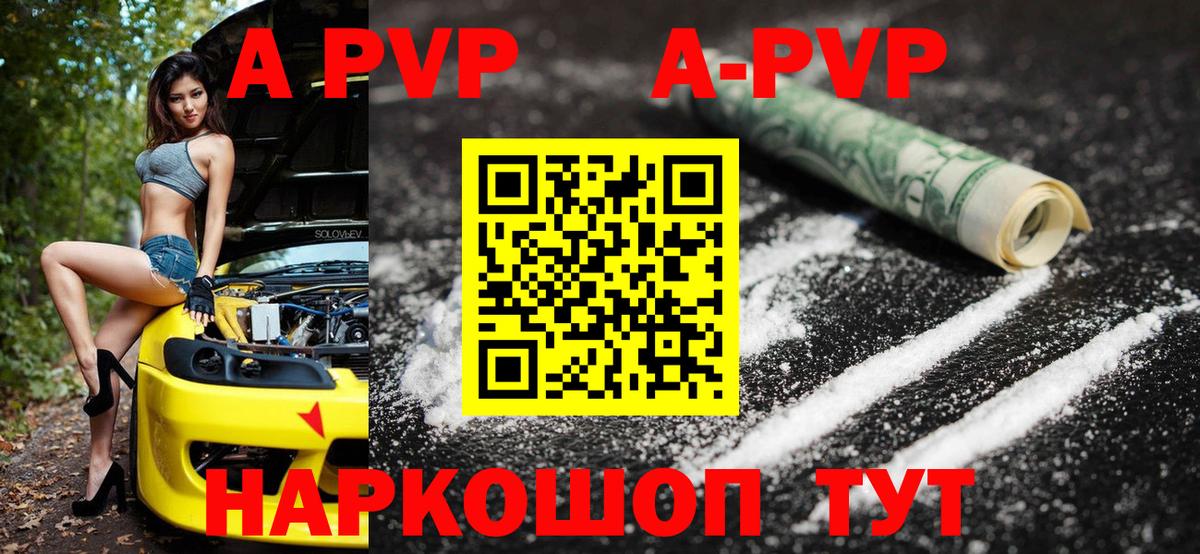 Alpha PVP Соль Североуральск