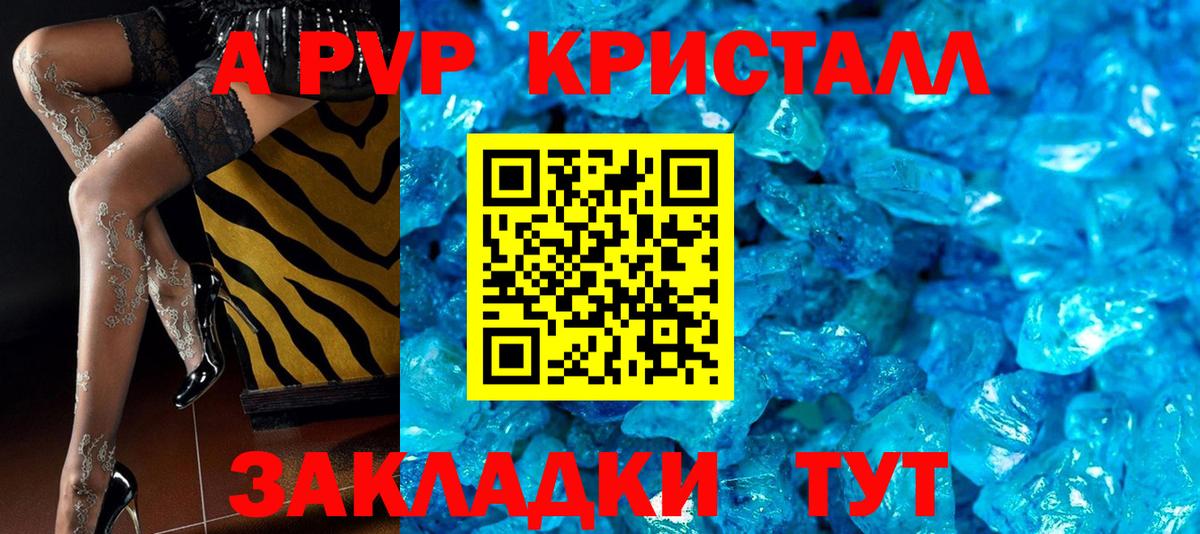 Alfa_PVP Crystall Североуральск