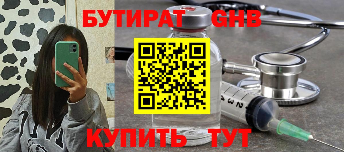 БУТИРАТ BDO 33%  Вход с VPN  Североуральск 