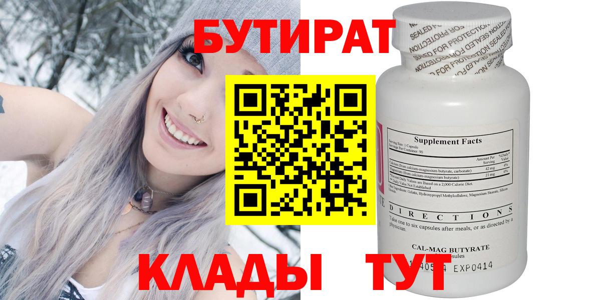 Бутират GHB  Североуральск 