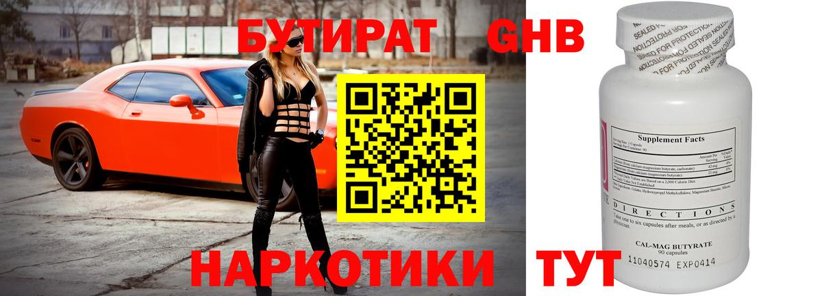 БУТИРАТ 99% Североуральск