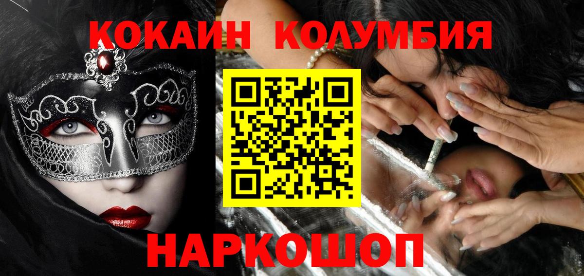 Кокаин Columbia Североуральск