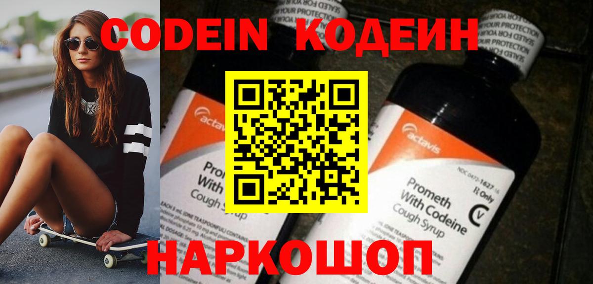 Кодеиновый сироп Lean Purple Drank Североуральск