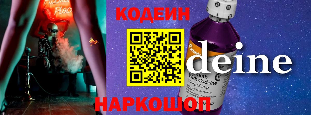 Codein Purple Drank  Кодеин напиток Lean (лин)  Североуральск 
