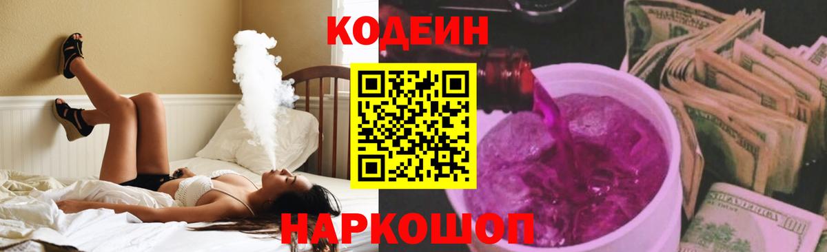 Североуральск  Кодеин напиток Lean (лин)  Кодеин Purple Drank  Вход с VPN 