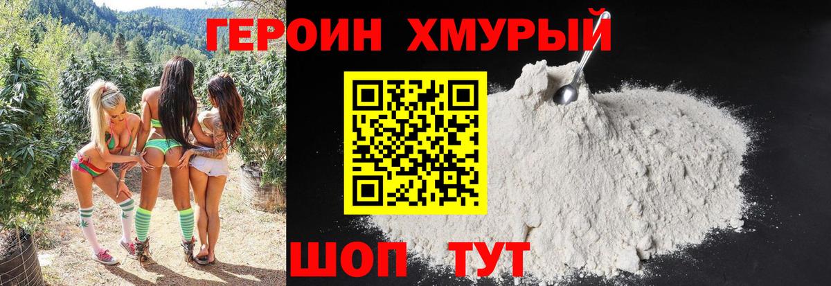 Героин VHQ  Североуральск 