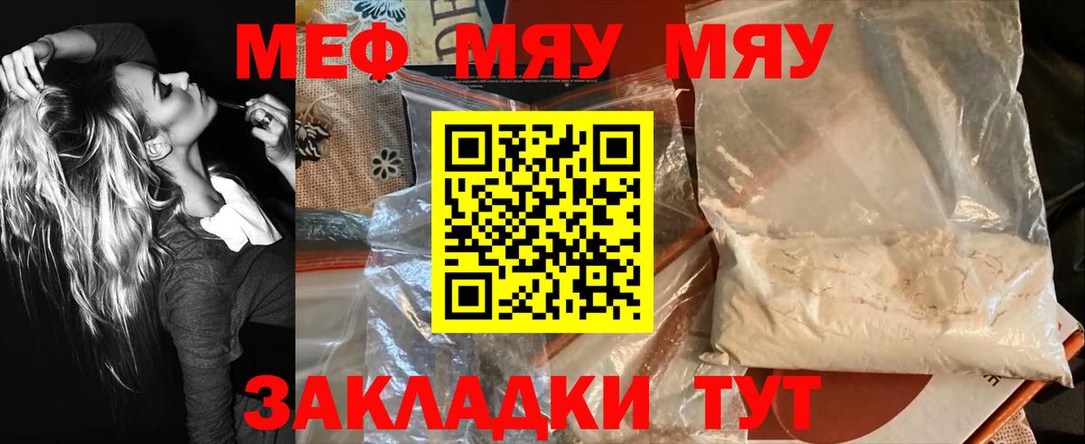 МЯУ-МЯУ  Меф  Североуральск  МЕФ мяу мяу  МЯУ-МЯУ кристаллы 