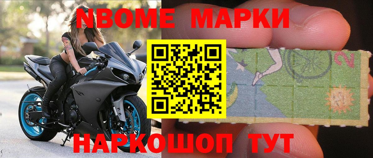 Марки N-bome 1500мкг  Североуральск 