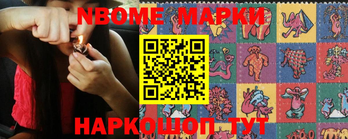 Марки 25I-NBOMe 1,8мг Североуральск